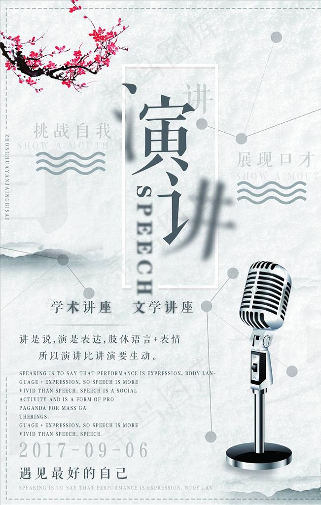 演讲海报图片(3543X5315(DPI:300))psd模版下载