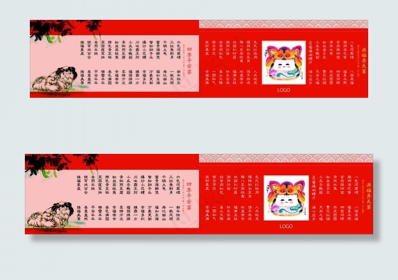 团年宴图片psd模版下载
