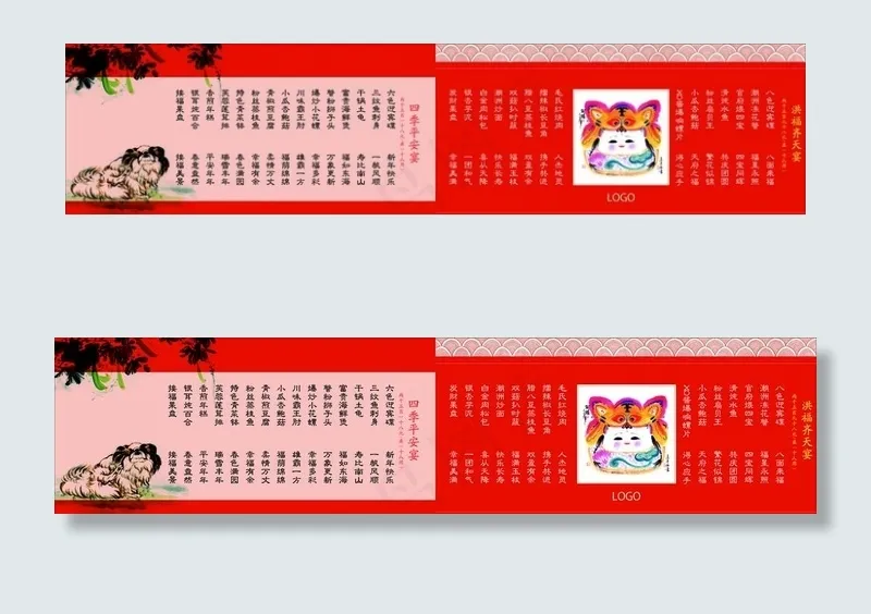 团年宴图片psd模版下载