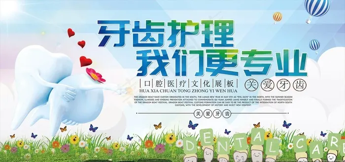 牙科海报牙科广告牙科展板设计图片(14173X7087(DPI:300))psd模版下载