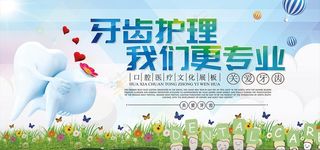 牙科海报牙科广告牙科展板设计图片