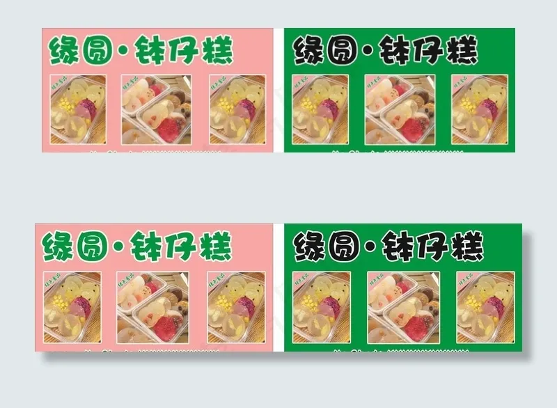 钵仔糕图片cdr矢量模版下载
