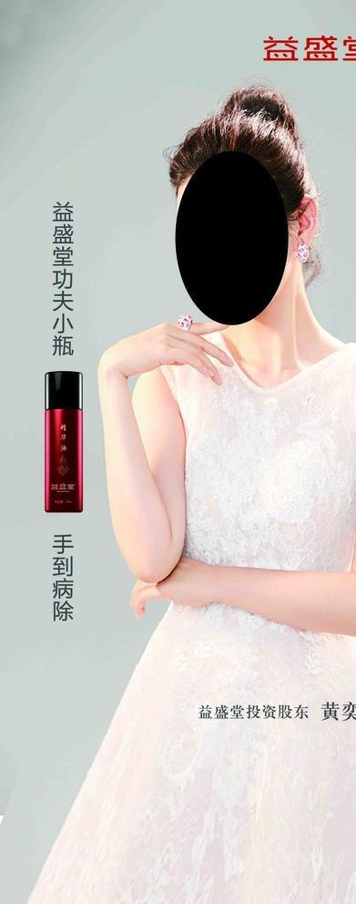 益盛堂图片(2205X4961(DPI:70))psd模版下载