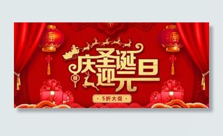 庆圣诞迎元旦图片