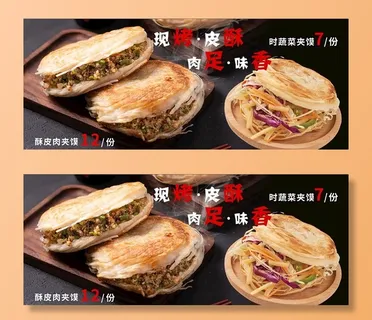 肉夹馍图片