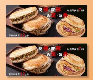 肉夹馍图片