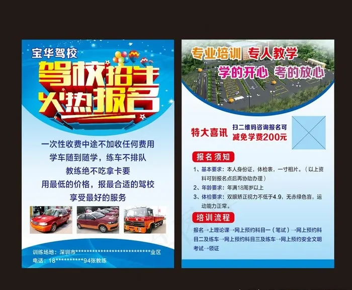 驾校传单图片cdr矢量模版下载