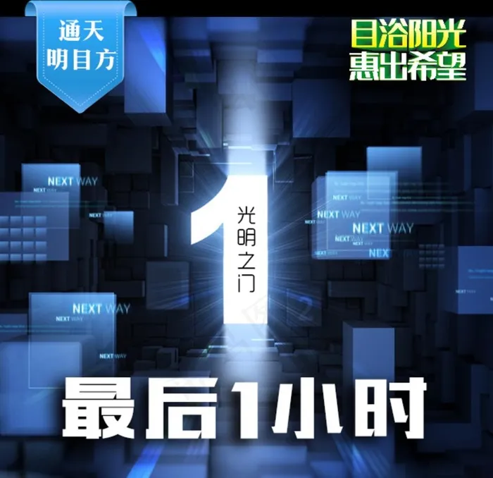 最后一小时图片psd模版下载