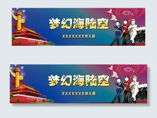 梦幻海陆空图片