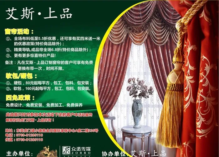 窗帘海报图片(4000X3000)cdr矢量模版下载