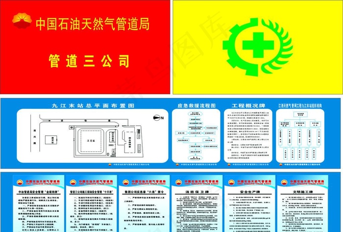 中国石油天然气图片cdr矢量模版下载