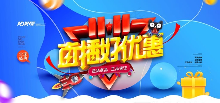 双十一图片(9449X4724(DPI:200))psd模版下载