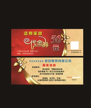 代金券 家政服务图片