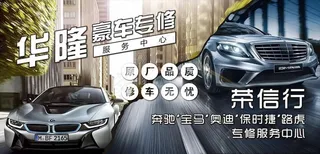 豪车专修海报图片