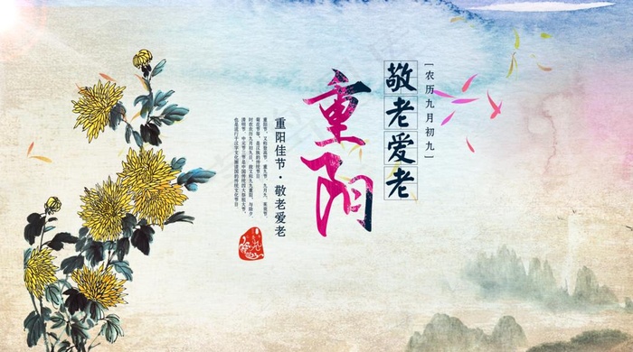 九九重阳节海报图片(3660X2150(DPI:300))psd模版下载