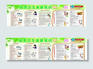 健康教育宣传栏 秋季图片