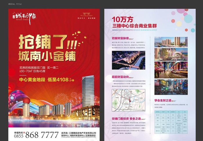 房地产商业DM单图片