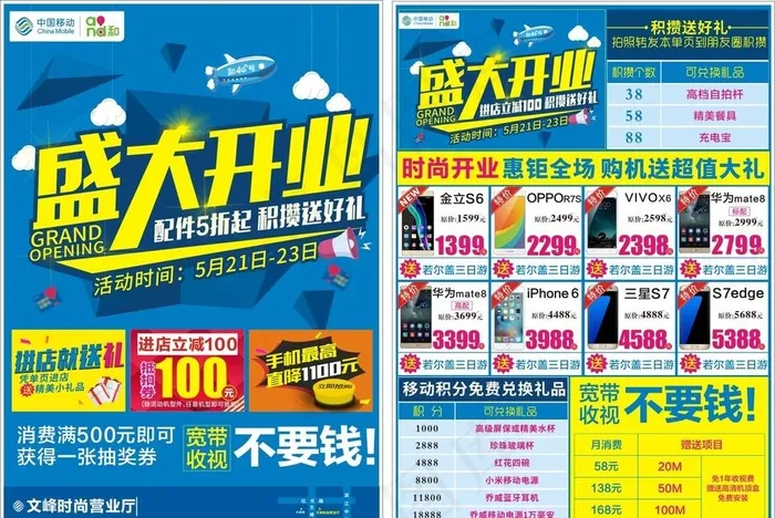 中国移动  盛大开业图片(210X297)cdr矢量模版下载