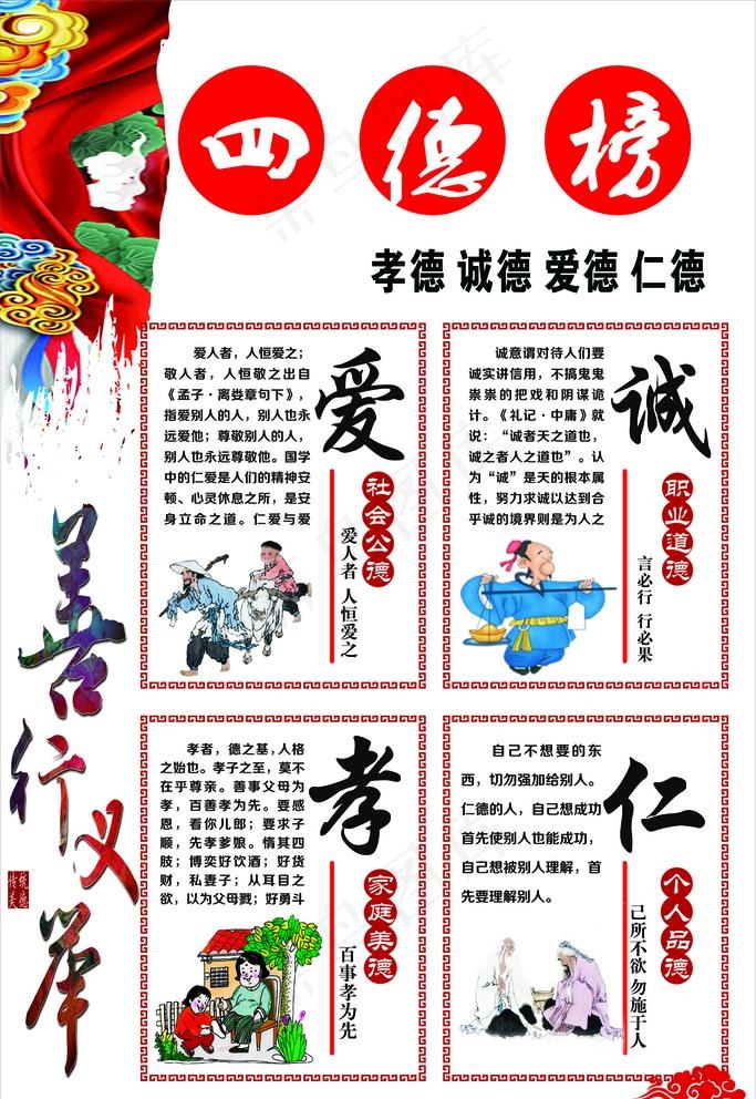 善行义举四德榜图片cdr矢量模版下载