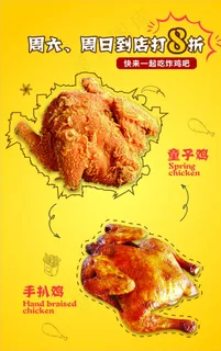 炸鸡海报图片