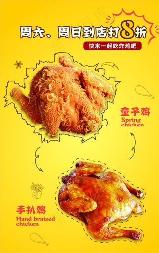 炸鸡海报图片
