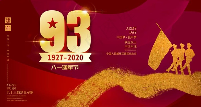 建军节图片(4724X2662(DPI:150))psd模版下载