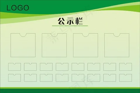 公示栏图片