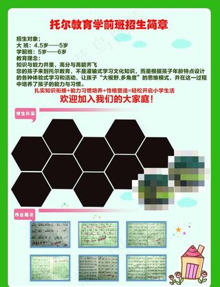 辅导班招生简章图片