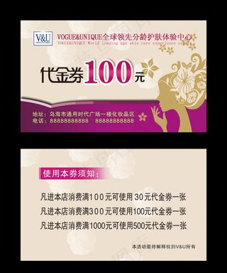 美容店 优惠券图片