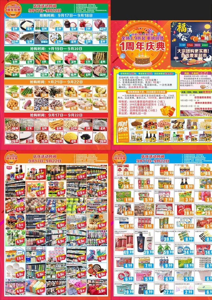 1周年店庆海报DM图片(210X297)cdr矢量模版下载