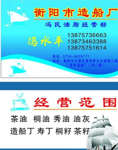 船舶名片图片