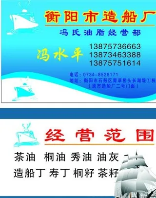 船舶名片图片