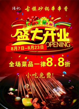 串串香海报 串串香宣传单 串串图片