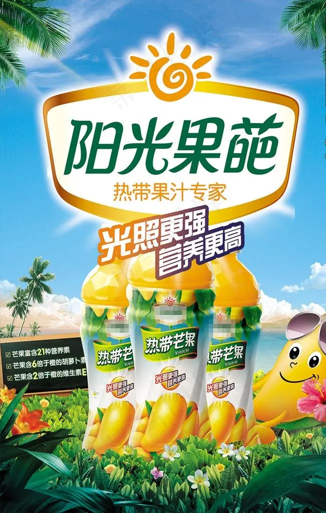 果汁海报图片(3543X5319(DPI:150))psd模版下载