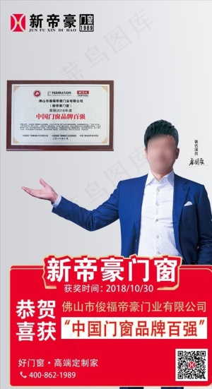 荣誉海报图片