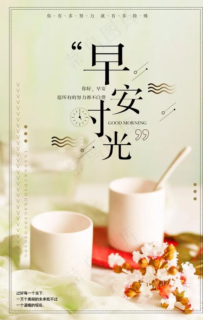早安图图片(4724X7087(DPI:200))psd模版下载