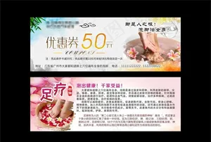足浴代金券 足疗优惠券图片
