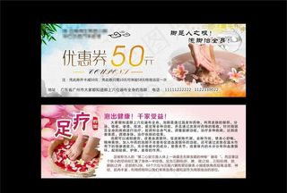 足浴代金券 足疗优惠券图片