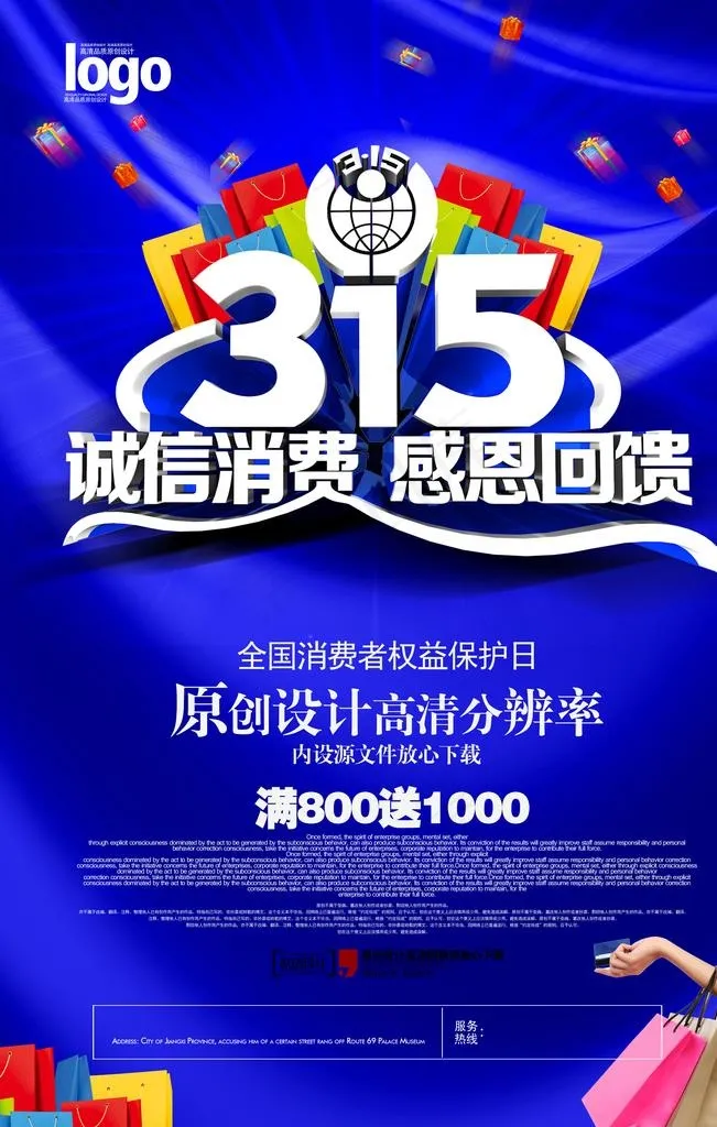 诚信315图片(3543X5315(DPI:150))psd模版下载