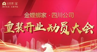 重装开业 动员大会图片