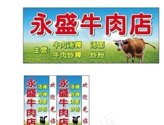 牛肉店招牌 招牌 牛肉 牛 粿条 灯箱图片cdr矢量模版下载