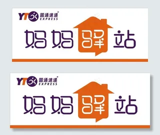 圆通妈妈驿站logo图片