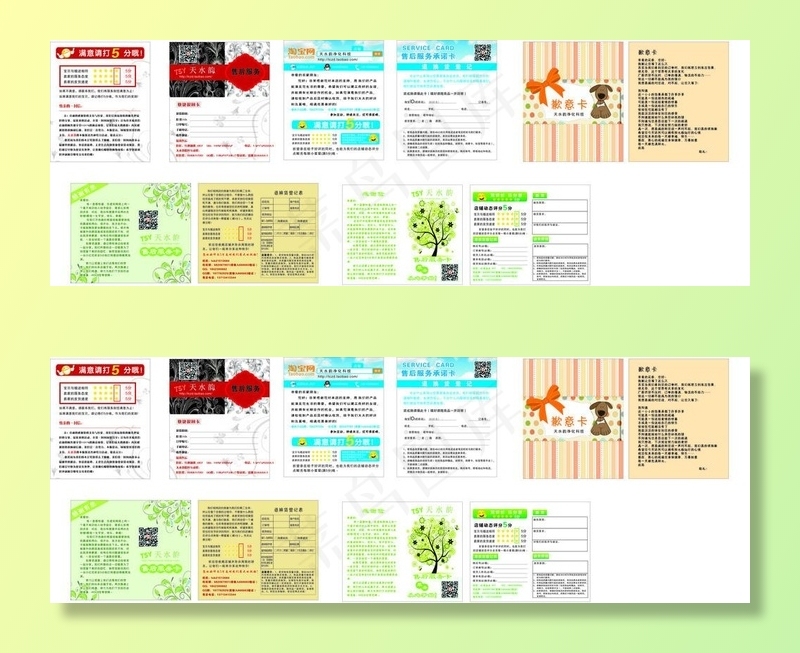 淘宝售后服务卡图片cdr矢量模版下载