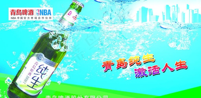 青岛纯生图片psd模版下载