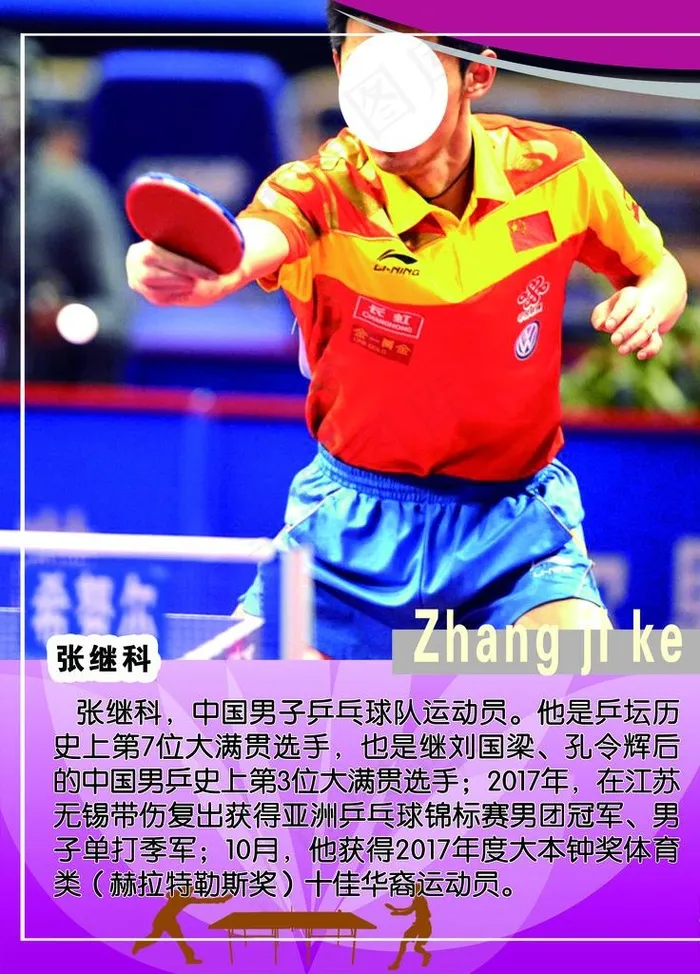 乒乓球图片(2362X3149(DPI:100))psd模版下载