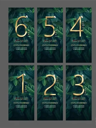 地产倒计时图片