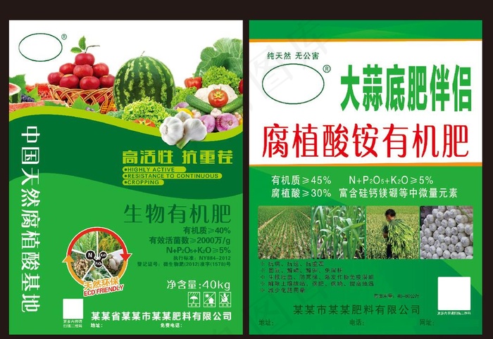 肥料彩页图片(2551X3437(DPI:300))psd模版下载