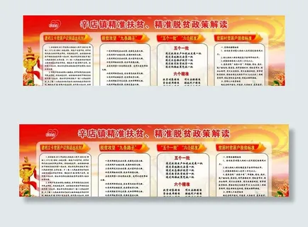 精准扶贫政策图片