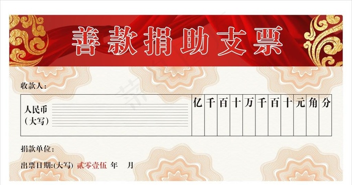 支票模版图片cdr矢量模版下载