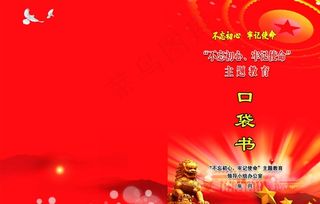 不忘初心牢记使命党建封面封皮图片